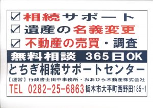 相続相談(無料)　３６５日OK　